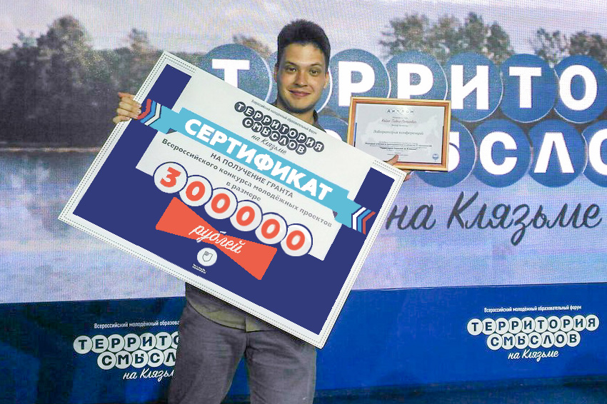 Павел Кейно и сертификат на получение гранта
